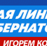 Прямая линия - Администрация г.Усолье-Сибирское