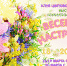 Приглашаем всех любителей растений 🌸🌼🌿 на выставку🌱за весеннем, солнечным настроением🌸🥰 - ДК г. Усолье-Сибирское