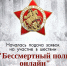 «Бессмертный полк онлайн» - Комитет по образованию Усольского района