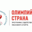 Всероссийский Олимпийский день пройдет в Иркутской области 19-20 июня - Usolie.Irk.Today