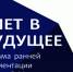 «Билет в будущее» - Усольская Городская Газета