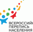 Стартует_Всероссийская_перепись_населения.jpg - Усольский район