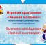 «Зимняя мозаика» (6+) - Городская ЦБС