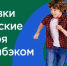 Кешбэк за детский отдых - Усольская Городская Газета