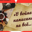 Выставка-совет «О войне написано не все…» (12+) - Городская ЦБС