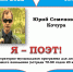 Встреча с Юрием Кочурой (18+) - Городская ЦБС